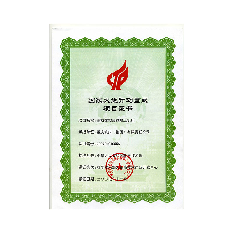 National Torch Program